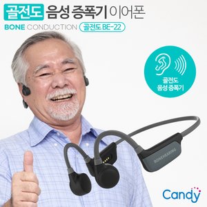 캔디 음성 음향 소리 증폭 무선 블루투스 골전도 이어폰  음성증폭기 골전도이어폰 BE-22