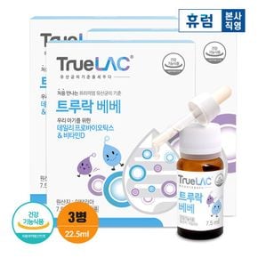 트루락 베베 7.5ml x 3박스[31209797]