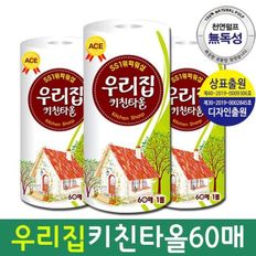 우리집 키친타올 60매 개별포장