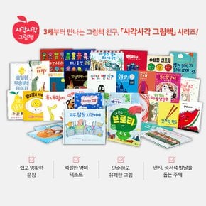 사각사각 그림책 50권세트/상품권2.5만