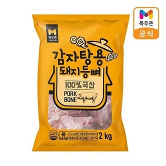 목우촌 감자탕용 돼지등뼈 2kg