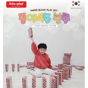 L[쿠쿠토이즈] 종이벽돌 블록 중형 브라운 50PCS