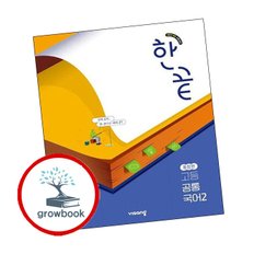 한끝 고등 공통국어 통합편 2 (2025년)