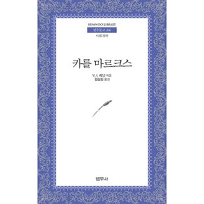(블라디미르 일리치 레닌) 카를 마르크스