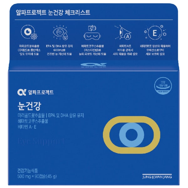 알파프로젝트 눈건강