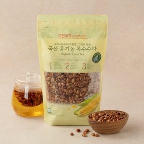 우리 옥수수의 향을 그대로 담은 국산 유기농 옥수수차 600g