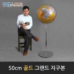 50cm 그랜드 지구본(골드/레드) / 50cm X 1m 30cm (지름 X 높이) / 대형지구본 인테리어지구본