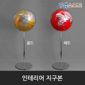 50cm 그랜드 지구본(골드/레드) / 50cm X 1m 30cm (지름 X 높이) / 대형지구본 인테리어지구본