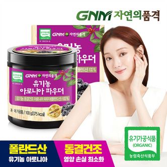 NS홈쇼핑 유기농 동결건조 아로니아 분말 100g x 1통[21265860]