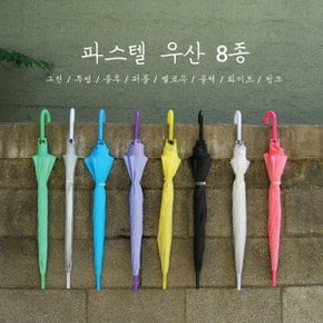 [아르미로]투명우산/아동우산/파스텔우산