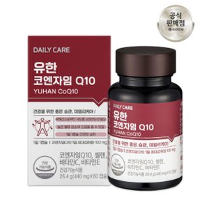 유한 코엔자임Q10 2개월분 (60캡슐) 유한양행 유한 코엔자임Q10 2개월분 (60캡슐)