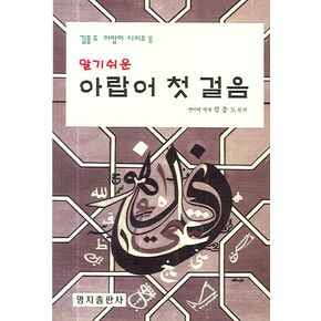 아랍어 첫걸음