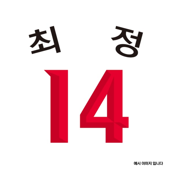 홈 유니폼 열마킹지
