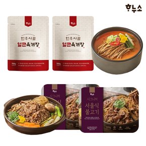 한우사골 얼큰육개장 700g 2팩+ 서울식 소불고기 500g 2팩