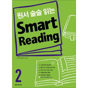 원서 술술 읽는 스마트 리딩 Smart Reading 2