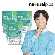 [내일도착]내츄럴플러스 상쾌한 구강유산균 30포 3박스 / 17종 혼합유산균 특허유산균 자일리톨