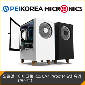 피씨이벤트아이엔씨 마이크로닉스 EM1-Woofer 강화유리 (화이트)