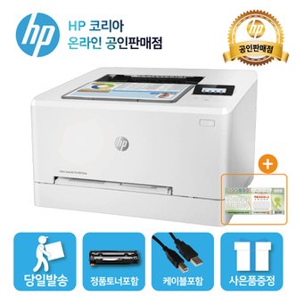 HP [해피머니상품권][HP] 컬러 레이저프린터 M255nw / 유무선 네트워크/ 토너포함/M254nw후속