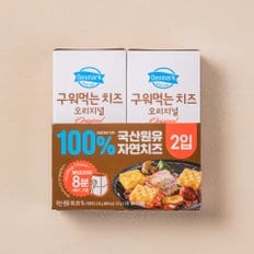 고소한 구워먹는치즈 125g*2입