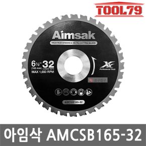 AMCSB165-32 철근 절단 전용 톱날 6.5인치 BL22SC90용 원형톱날 절단 절삭