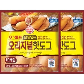 오쉐프 더 맛있는 오리지널 핫도그 500g x 2 (낱개20개)