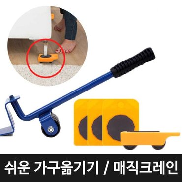 에코벨 파워크레인 공구/운반도구 가구이동 가구운반 매직