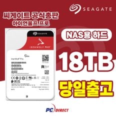 아이언울프프로 18TB NASHDD 하드디스크 HDD 내장하드 ST18000NT001