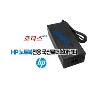 Probook 470 G3/430 G3 19.5V국산어댑터(4.5x3.0) 로더스 국산 /보호회로/KC안전인증