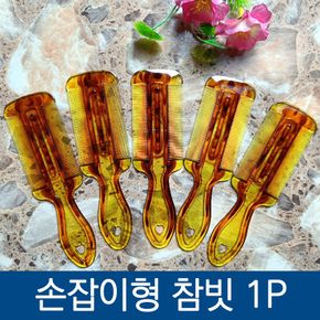 손잡이 참빗