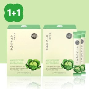 1+1 제주농장 100% 유기농 양배추 스틱 2박스 28포 양배추즙 액기스