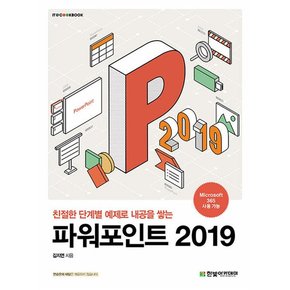 파워포인트 2019