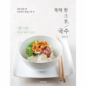 뚝딱 한 그릇  국수   입맛 없을 때 간단하고 맛있는 한 끼