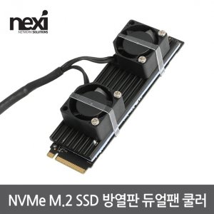 엠지솔루션 NX1085 NVMe M.2 SSD 방열판 2팬(NX-HS-2FAN)