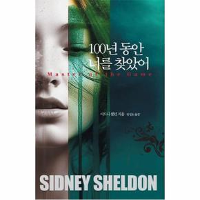 100년 동안 너를 찾았어 _P391759744
