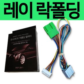 유나이티드 레이 잭바이잭 락폴딩 릴레이 YM-2 국산