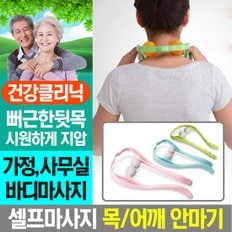 목어깨안마기/마사지/등안마기/미니/전신/지압/건강용품/