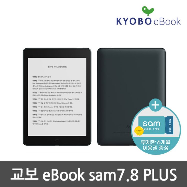 교보문고 이북 전자책 샘 Sam7.8 Plus 사은품증정 Sam 무제한 6개월 이용권, 믿고 사는 즐거움 Ssg.Com