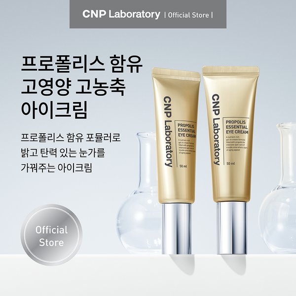 프로폴리스 에센셜 아이크림 50ml