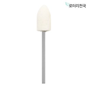  드레멜 악세사리 양모 펠트 광택 폴리싱 총알형 RPWS-5