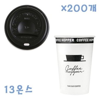  390ml 커피호퍼종이컵+컵뚜껑(블랙) 200개 종이컵세트