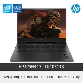 [공식]HP OMEN 게이밍 노트북 17-ck1031TX [i7-12800HX/RTX3080 Ti/DDR5 32GB/1TB/165Hz/WIN11]