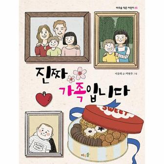 이노플리아 진짜 가족입니다   바우솔 작은 어린이 45_P335423211