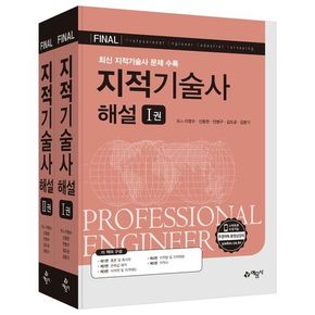 Final 지적기술사 해설 세트