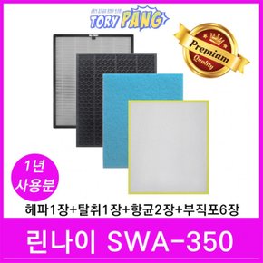 린나이 공기청정기필터 호환 1년세트 모델 SWA-350