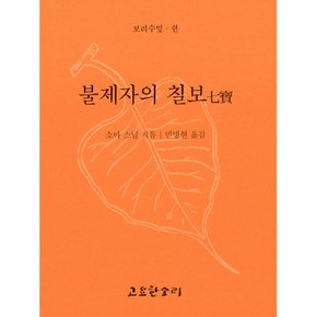 (소마) 불제자의 칠보