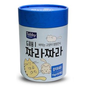 애견용품 고양이 짜먹는간식 참치와새우 10g x50개