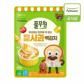 [C][풀무원] 우리아이사과 백김치 풀무원300g