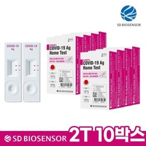 [1box 2개입x10개] SD바이오 코로나 자가진단키트 20회분