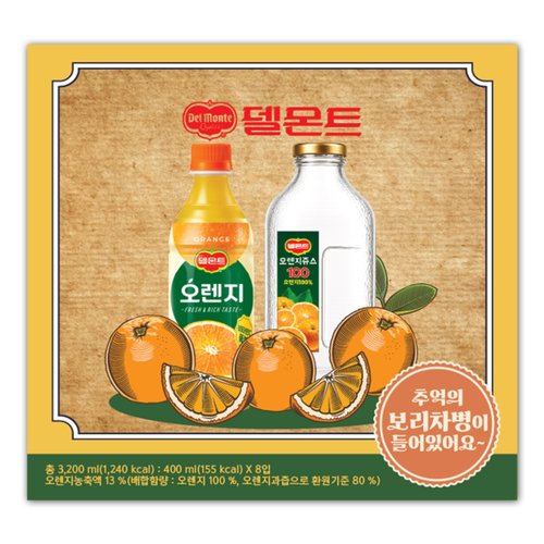 [SSG] 델몬트 오렌지 400ml*8입+델몬트 레트로병 기획