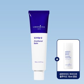 [라포티셀] 징크테놀 밤 70ml+GIFT세라마이드플루이드 미니어처